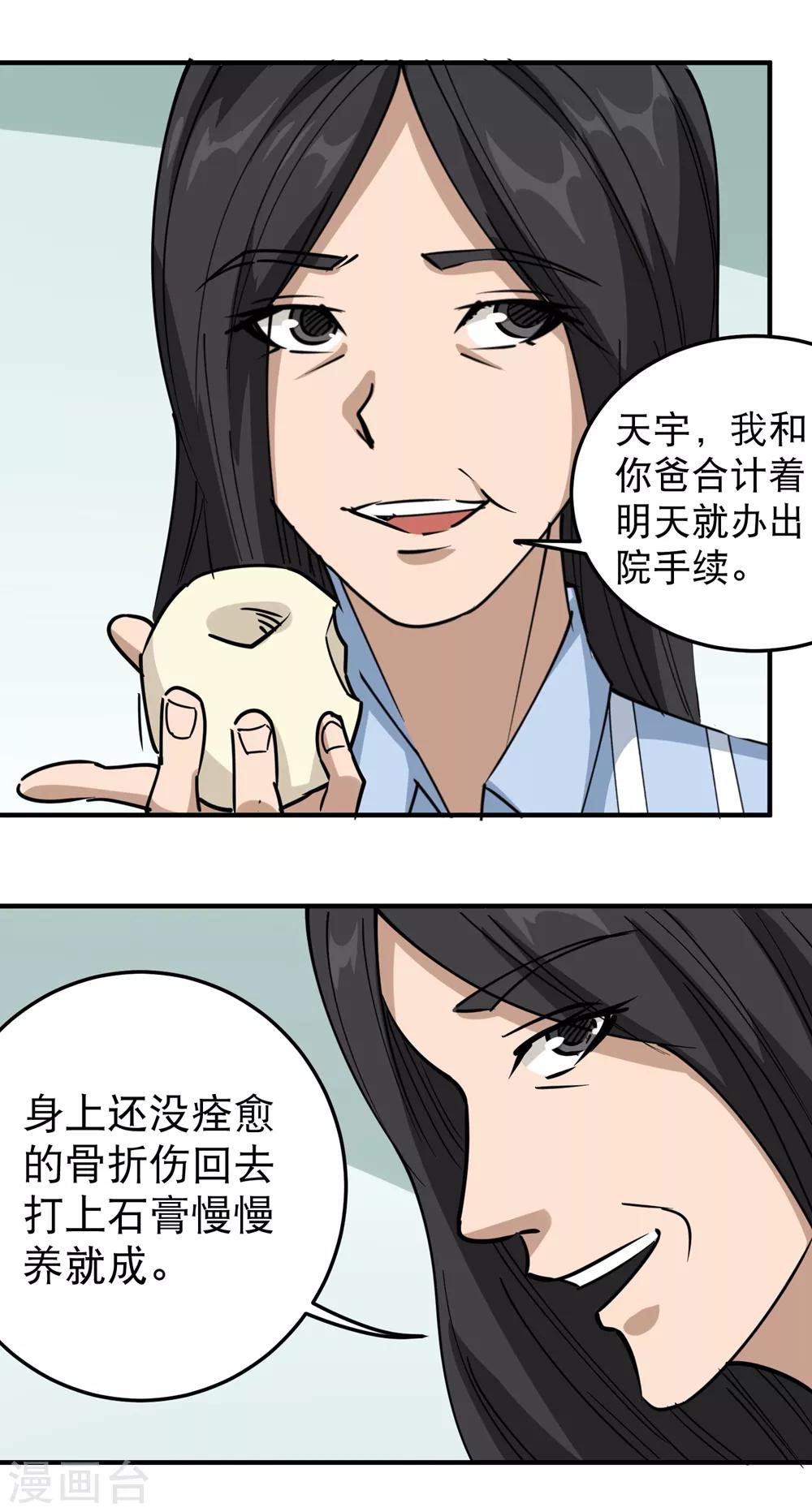 《校园护花高手》漫画最新章节第58话 早日回家免费下拉式在线观看章节第【3】张图片