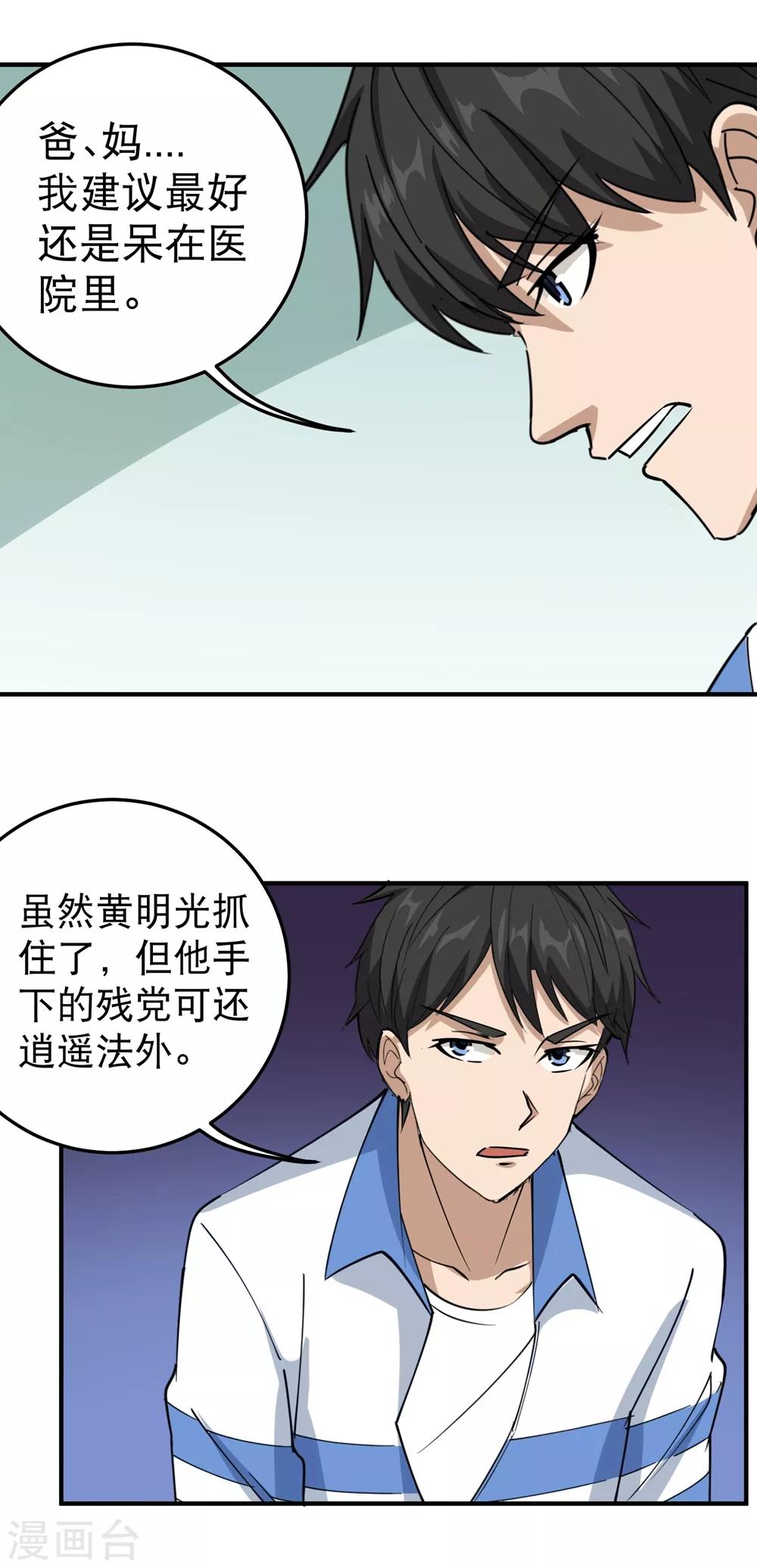 《校园护花高手》漫画最新章节第58话 早日回家免费下拉式在线观看章节第【5】张图片