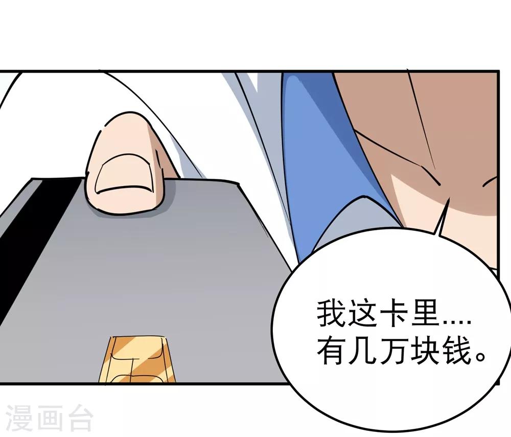 《校园护花高手》漫画最新章节第58话 早日回家免费下拉式在线观看章节第【7】张图片