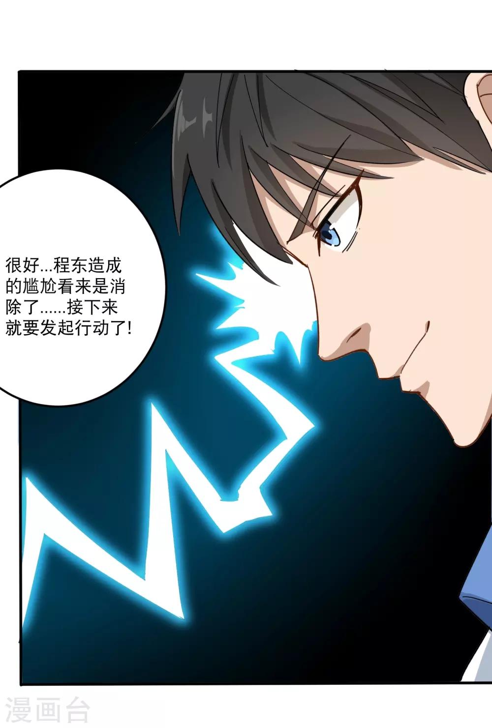 《校园护花高手》漫画最新章节第6话 续存能量免费下拉式在线观看章节第【24】张图片