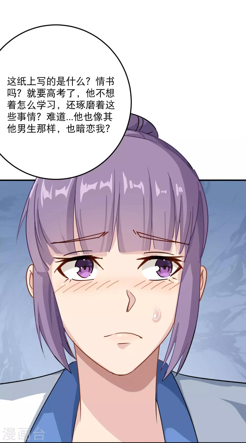 《校园护花高手》漫画最新章节第6话 续存能量免费下拉式在线观看章节第【28】张图片