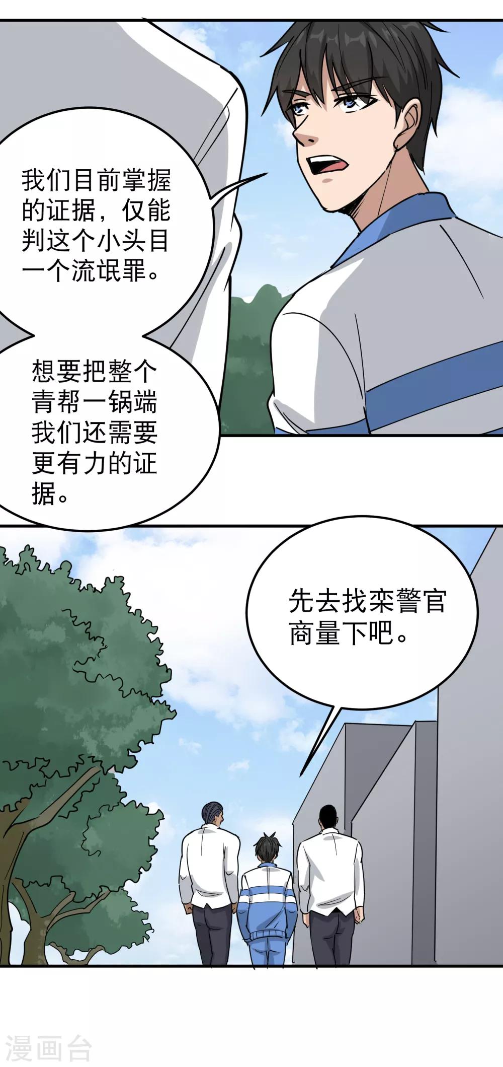 《校园护花高手》漫画最新章节第59话 好大胆子免费下拉式在线观看章节第【19】张图片