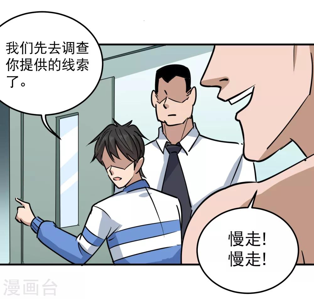 《校园护花高手》漫画最新章节第59话 好大胆子免费下拉式在线观看章节第【7】张图片