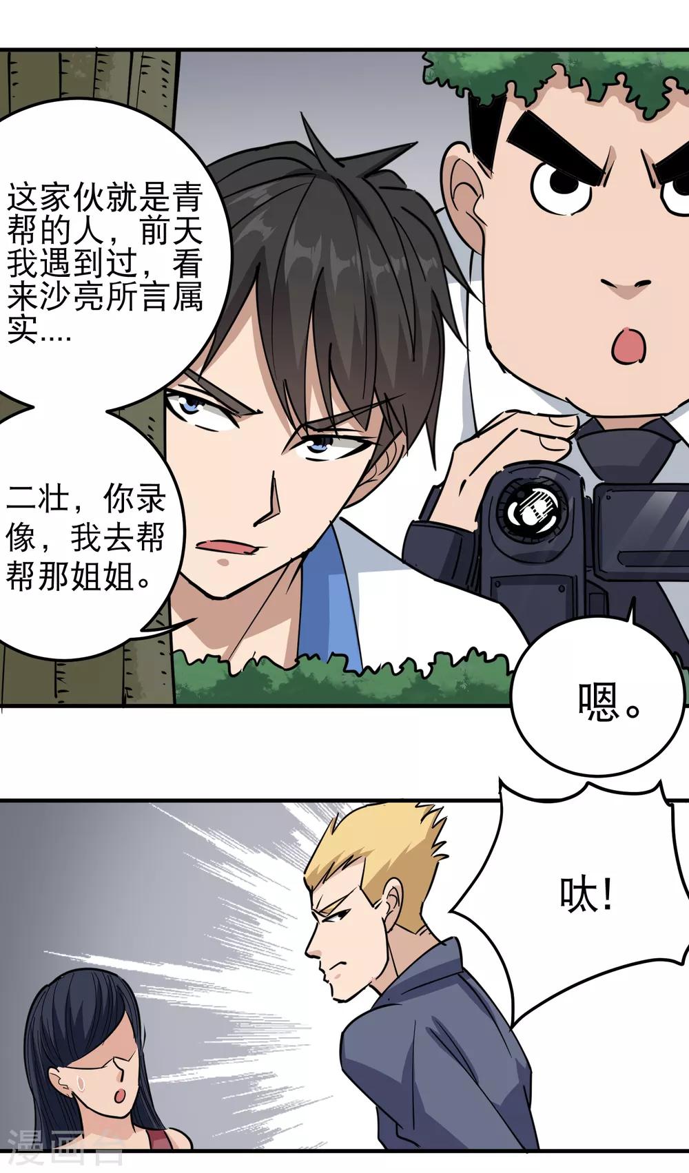 《校园护花高手》漫画最新章节第59话 好大胆子免费下拉式在线观看章节第【9】张图片