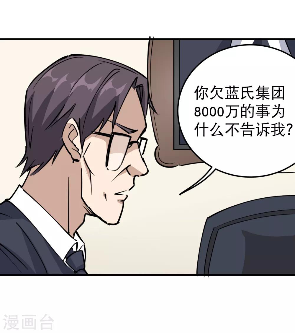 【校园护花高手】漫画-（第60话 欠了8000万）章节漫画下拉式图片-2.jpg