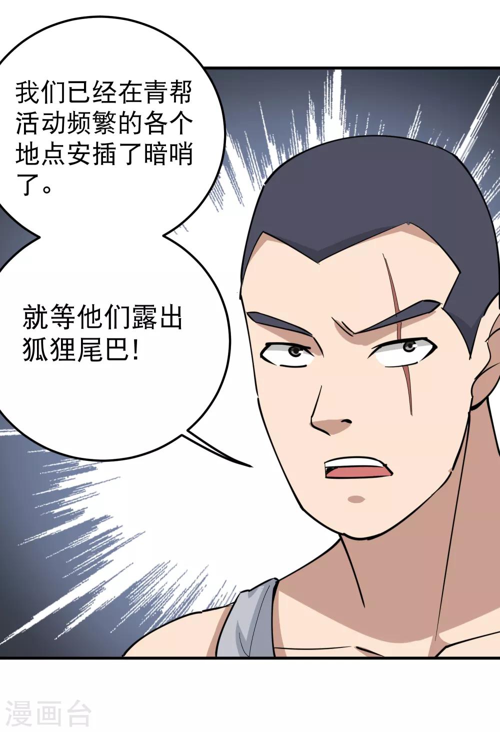 《校园护花高手》漫画最新章节第61话 堕入魔掌免费下拉式在线观看章节第【13】张图片