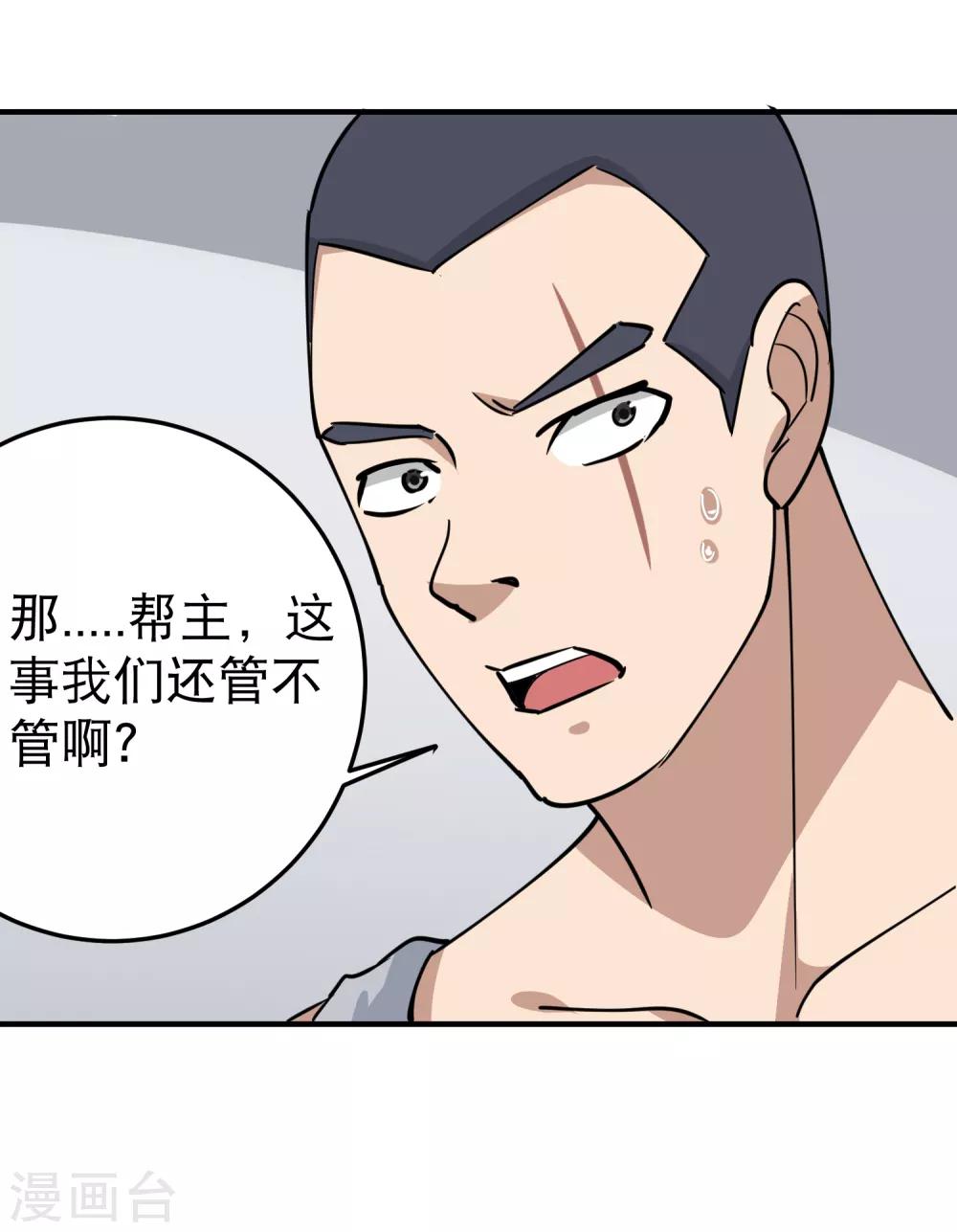 《校园护花高手》漫画最新章节第61话 堕入魔掌免费下拉式在线观看章节第【19】张图片