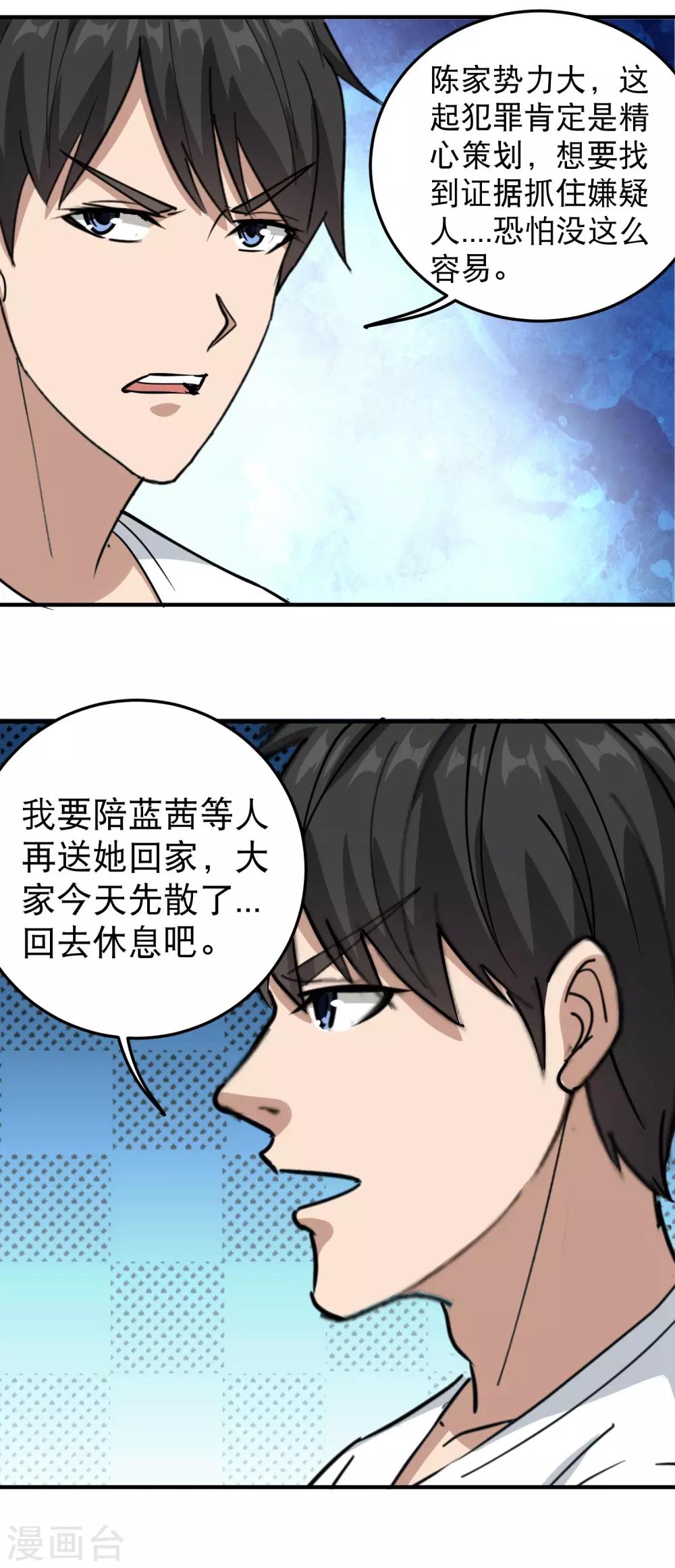 《校园护花高手》漫画最新章节第63话 英雄救美免费下拉式在线观看章节第【21】张图片