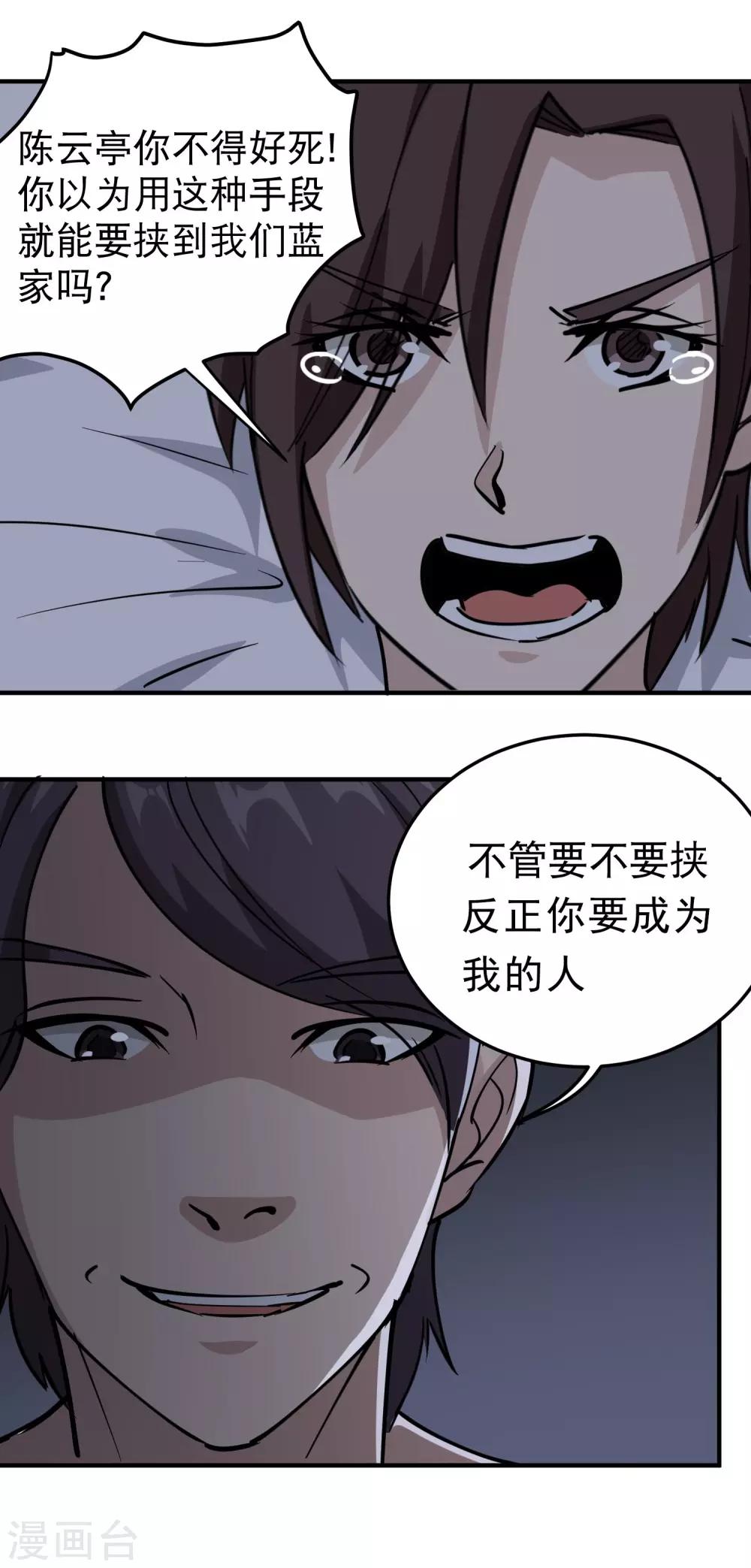 《校园护花高手》漫画最新章节第63话 英雄救美免费下拉式在线观看章节第【6】张图片