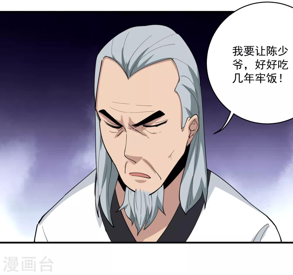 《校园护花高手》漫画最新章节第64话 铁证如山免费下拉式在线观看章节第【16】张图片