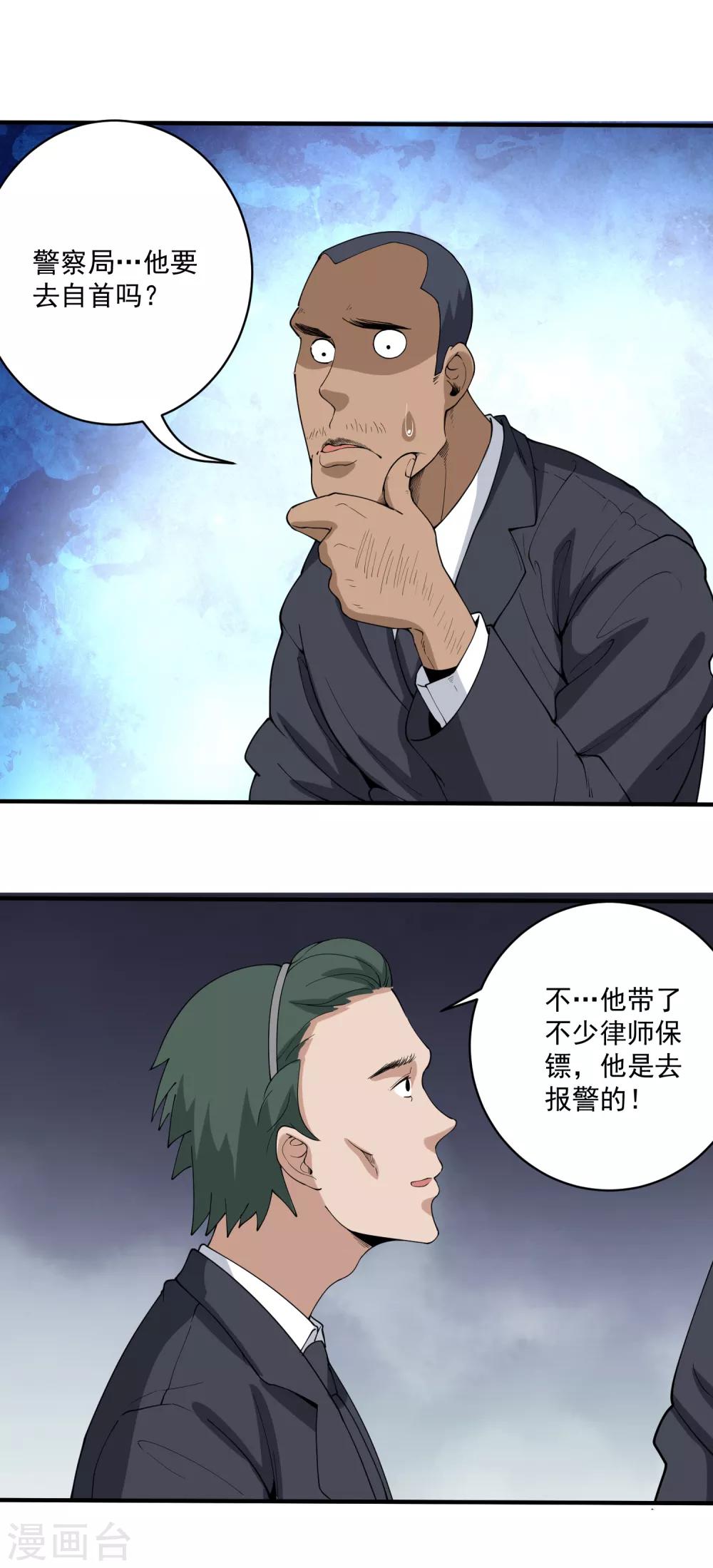 《校园护花高手》漫画最新章节第64话 铁证如山免费下拉式在线观看章节第【5】张图片