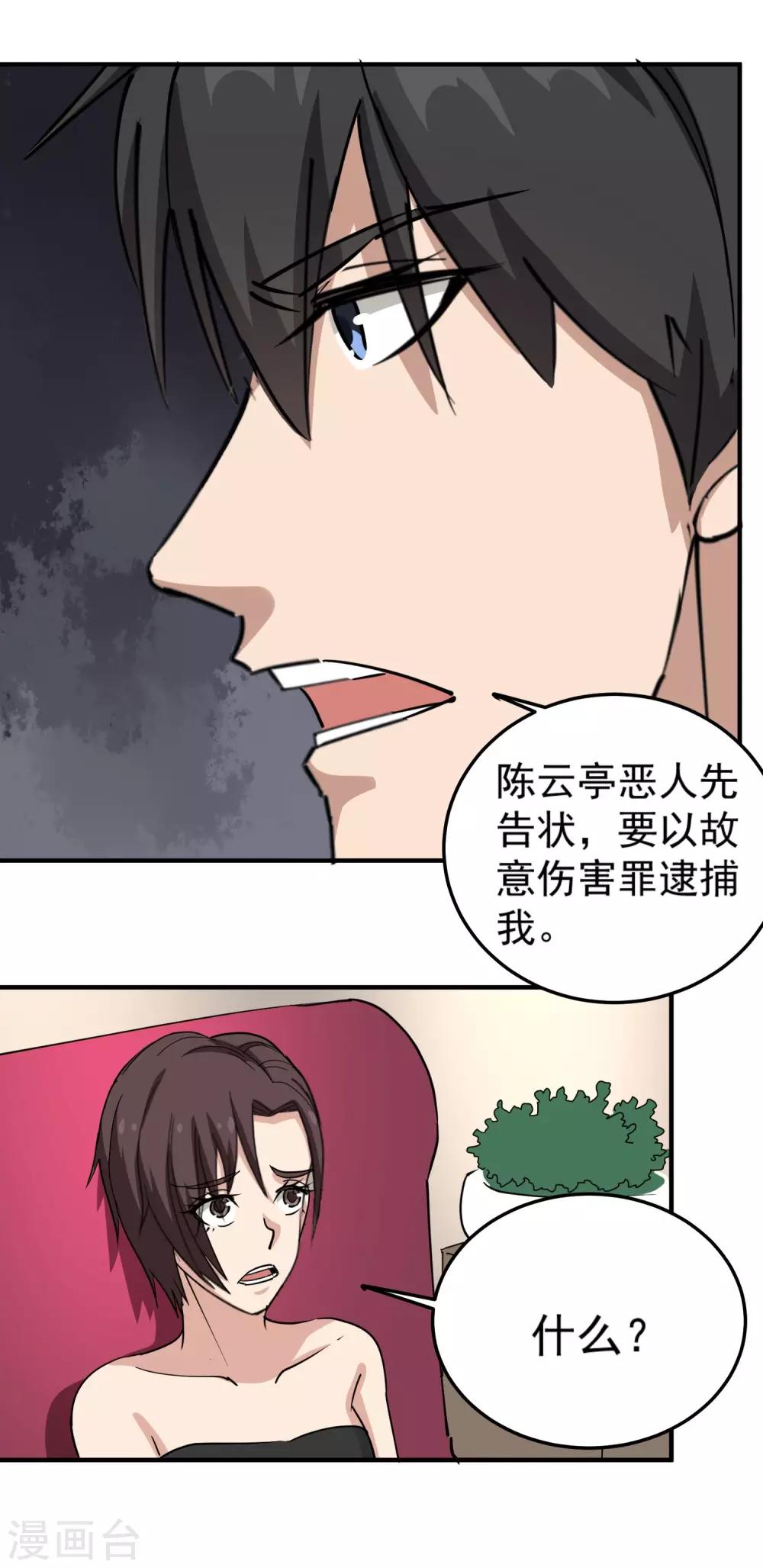 《校园护花高手》漫画最新章节第65话 主动配合免费下拉式在线观看章节第【13】张图片