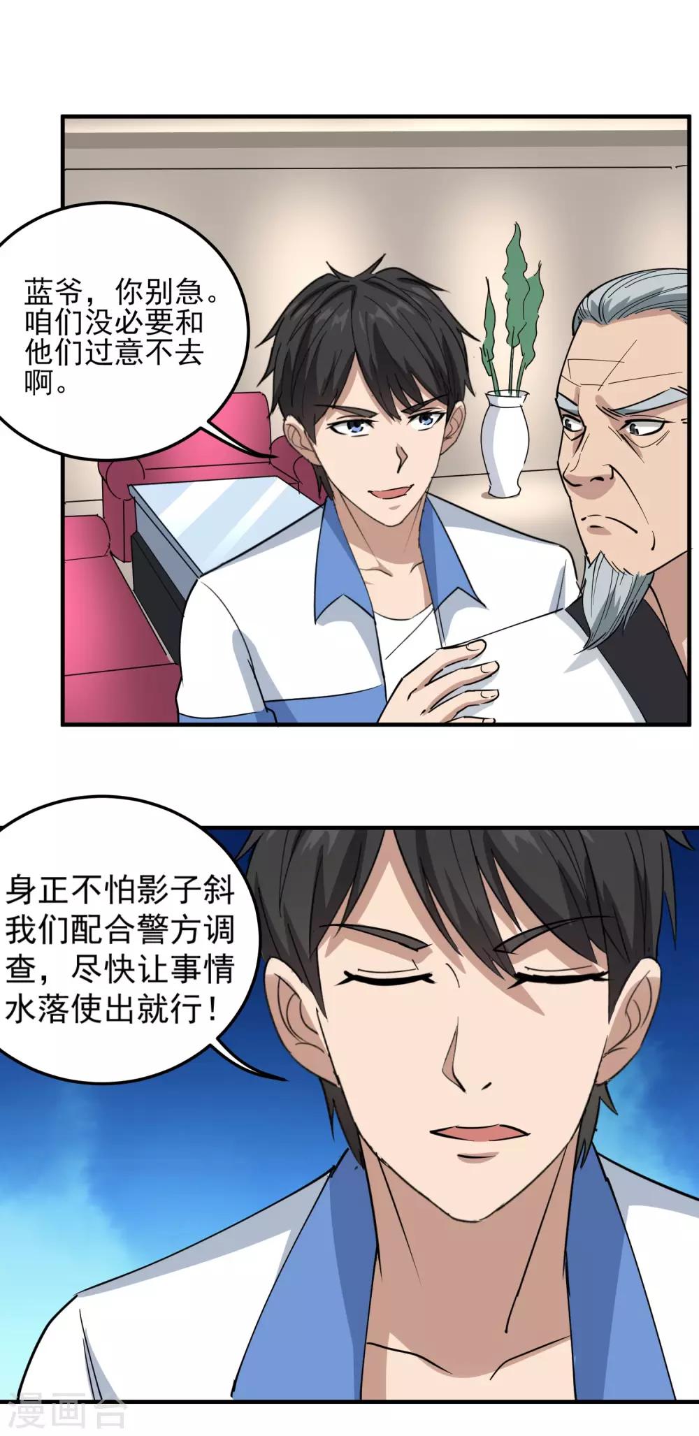 《校园护花高手》漫画最新章节第65话 主动配合免费下拉式在线观看章节第【15】张图片