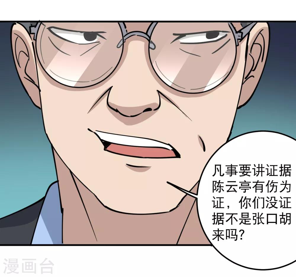 《校园护花高手》漫画最新章节第66话 玩完了免费下拉式在线观看章节第【13】张图片