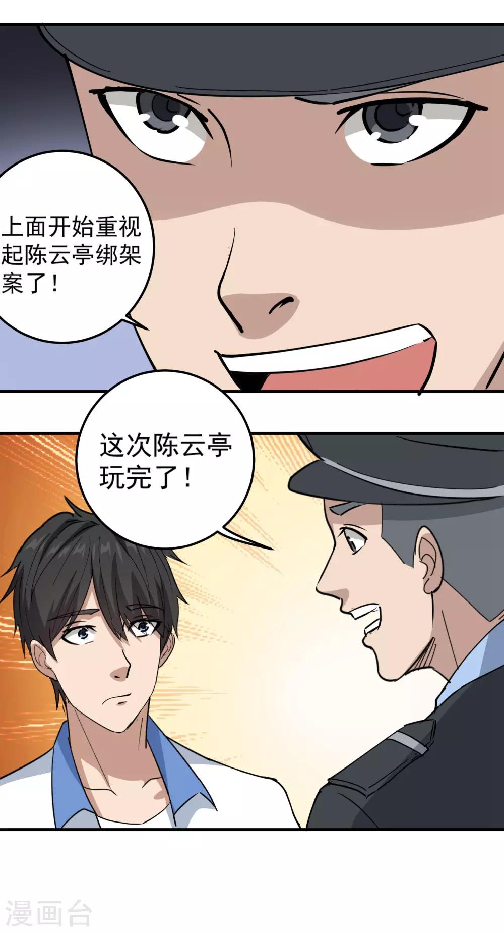 《校园护花高手》漫画最新章节第66话 玩完了免费下拉式在线观看章节第【22】张图片