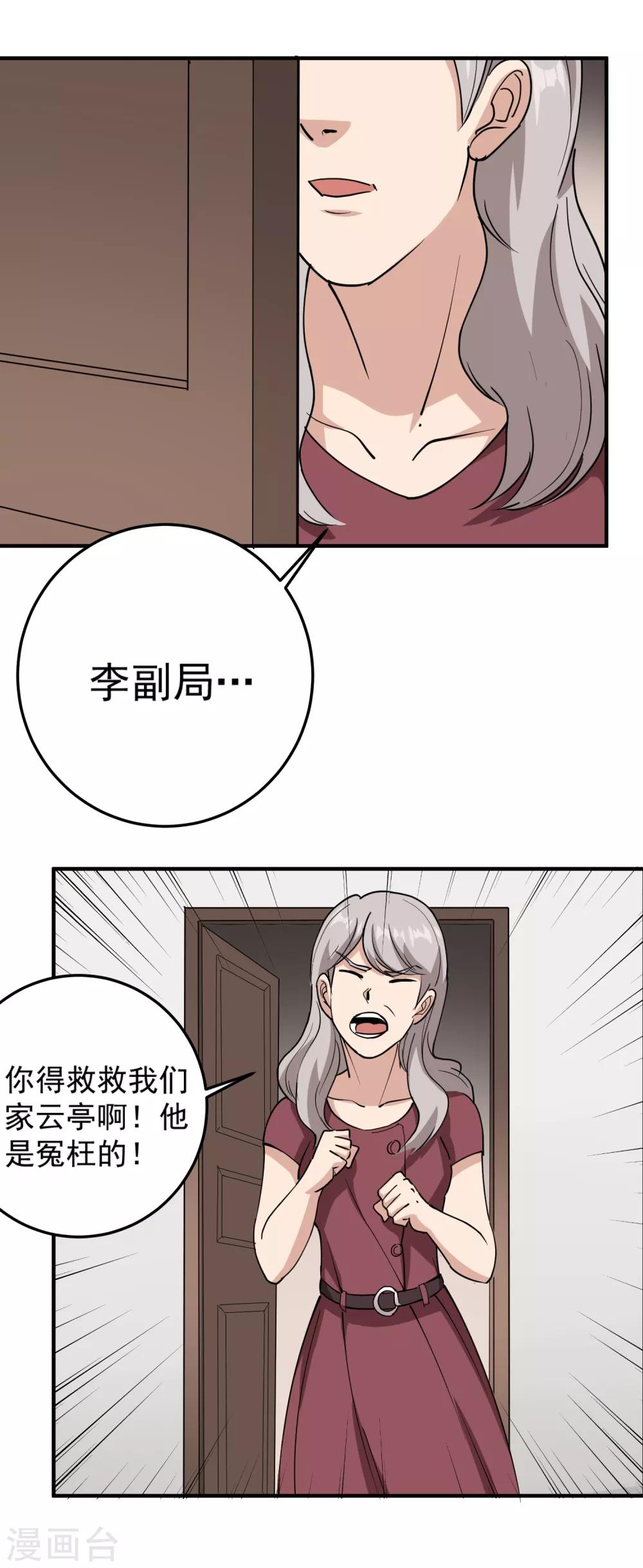 《校园护花高手》漫画最新章节第67话 注意措辞免费下拉式在线观看章节第【11】张图片