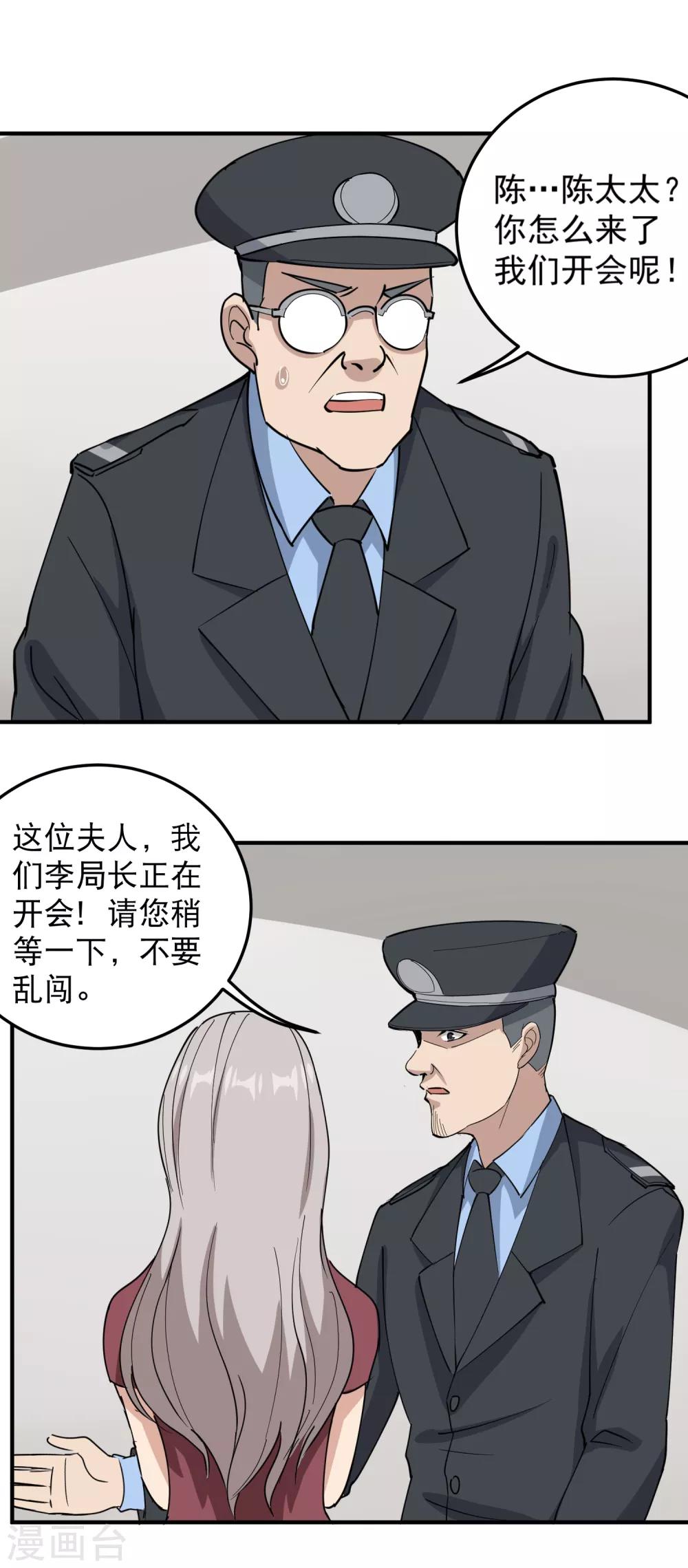 《校园护花高手》漫画最新章节第67话 注意措辞免费下拉式在线观看章节第【12】张图片