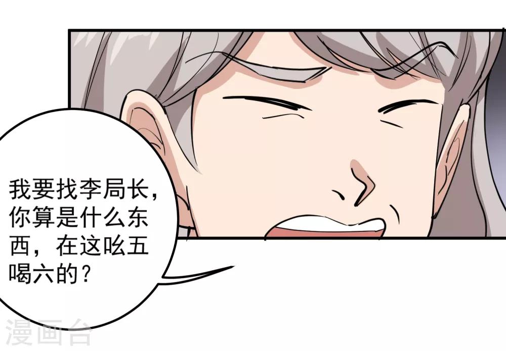 《校园护花高手》漫画最新章节第67话 注意措辞免费下拉式在线观看章节第【13】张图片