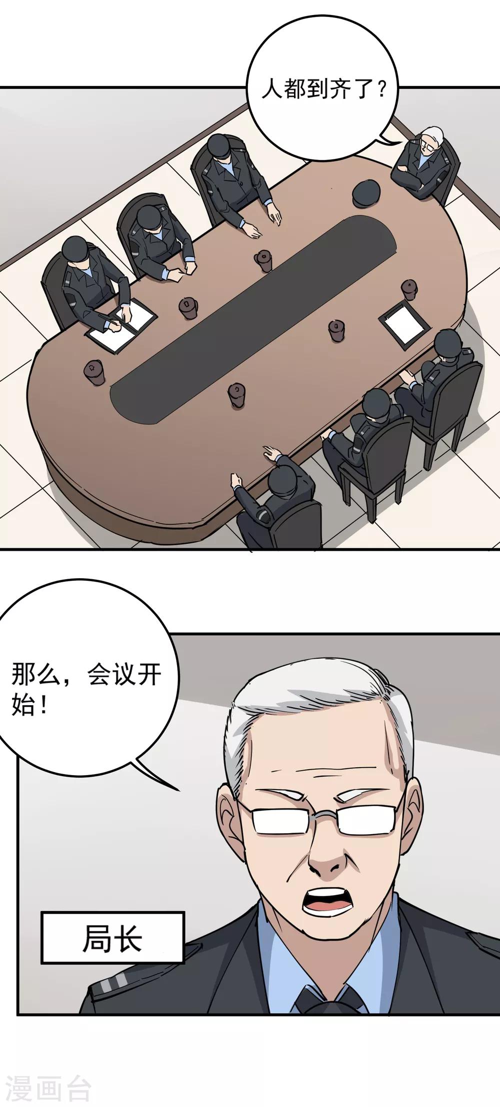 《校园护花高手》漫画最新章节第67话 注意措辞免费下拉式在线观看章节第【2】张图片