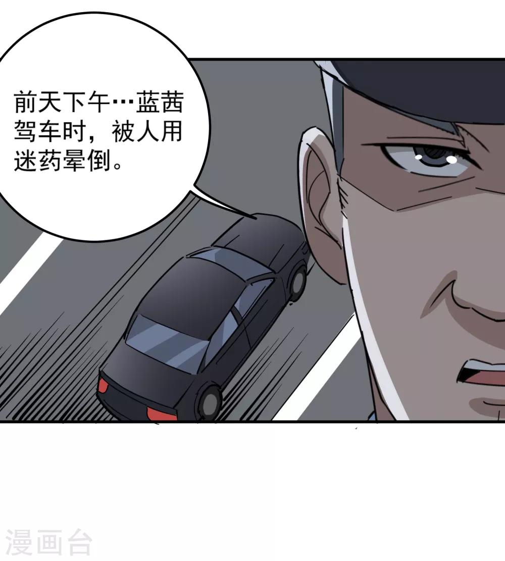 《校园护花高手》漫画最新章节第67话 注意措辞免费下拉式在线观看章节第【7】张图片