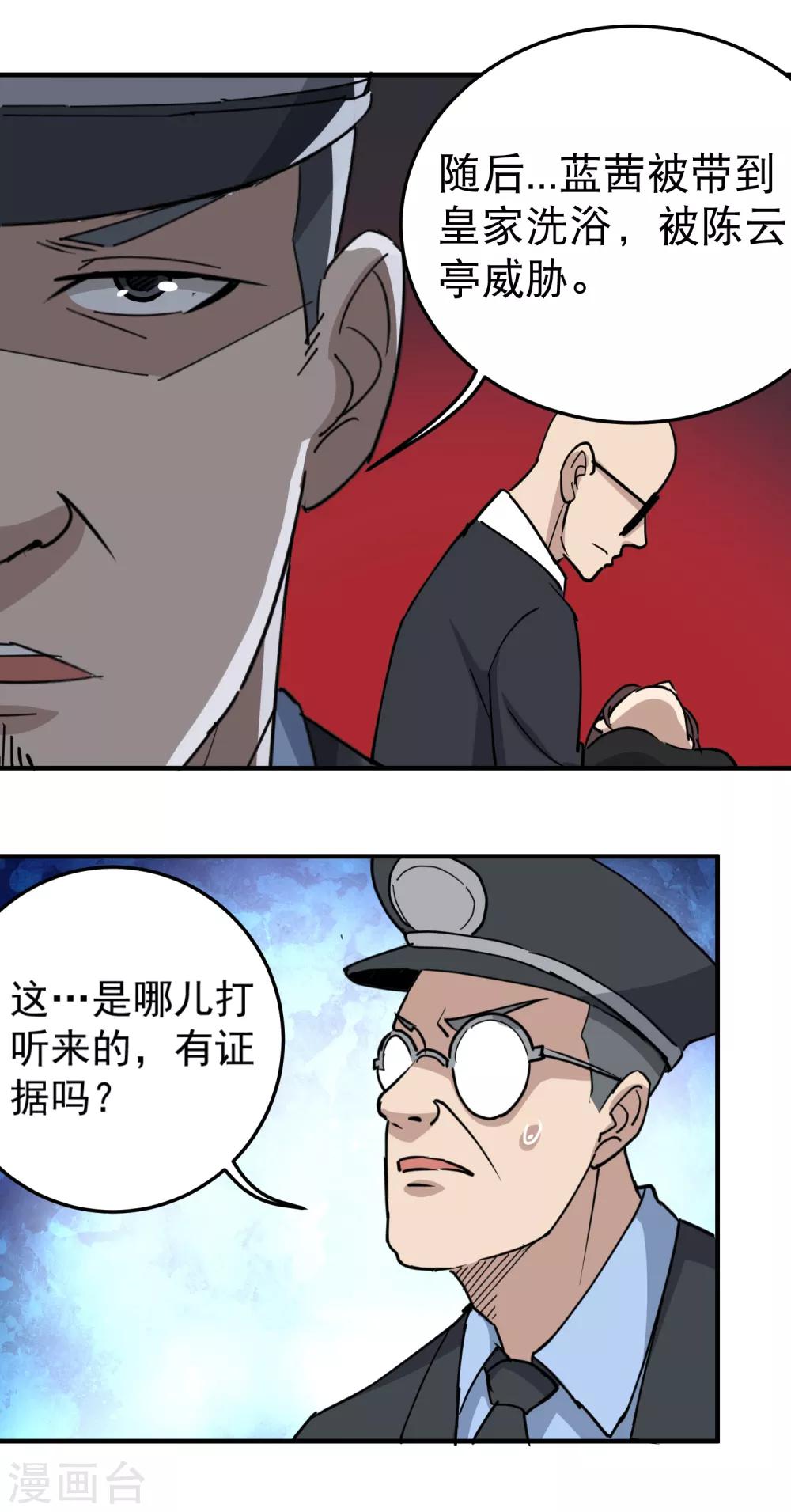 《校园护花高手》漫画最新章节第67话 注意措辞免费下拉式在线观看章节第【8】张图片