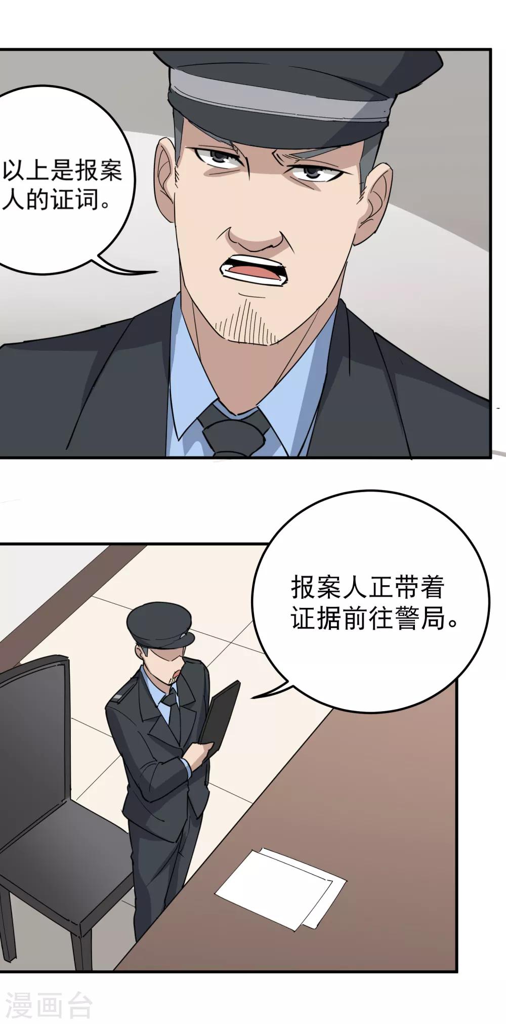 《校园护花高手》漫画最新章节第67话 注意措辞免费下拉式在线观看章节第【9】张图片