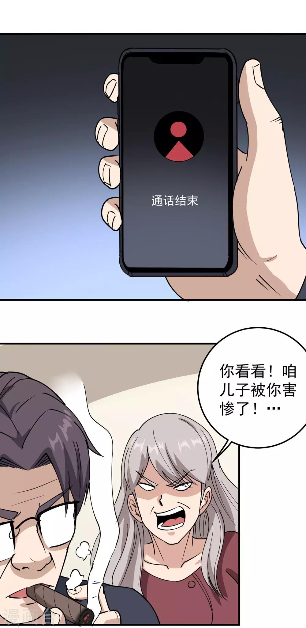 《校园护花高手》漫画最新章节第68话 赔礼道歉免费下拉式在线观看章节第【17】张图片