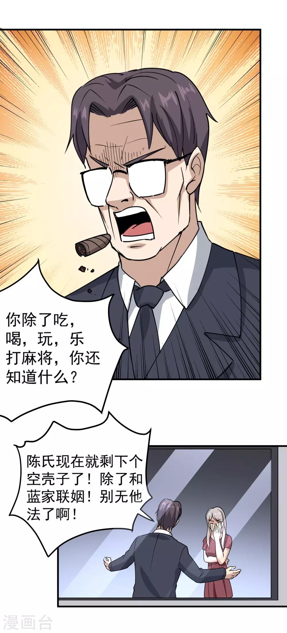 《校园护花高手》漫画最新章节第68话 赔礼道歉免费下拉式在线观看章节第【19】张图片