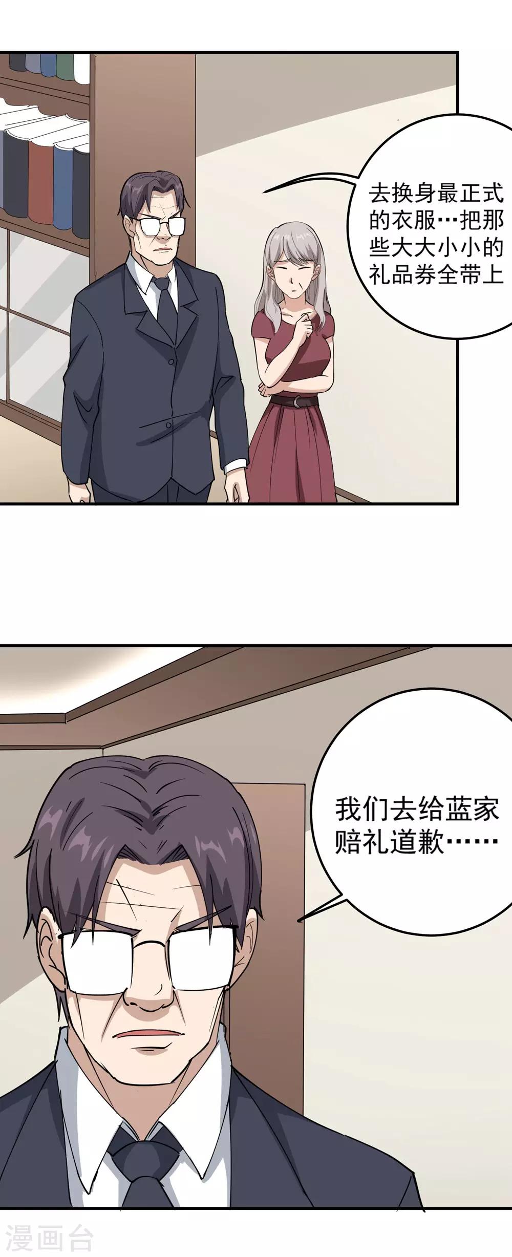 《校园护花高手》漫画最新章节第68话 赔礼道歉免费下拉式在线观看章节第【21】张图片