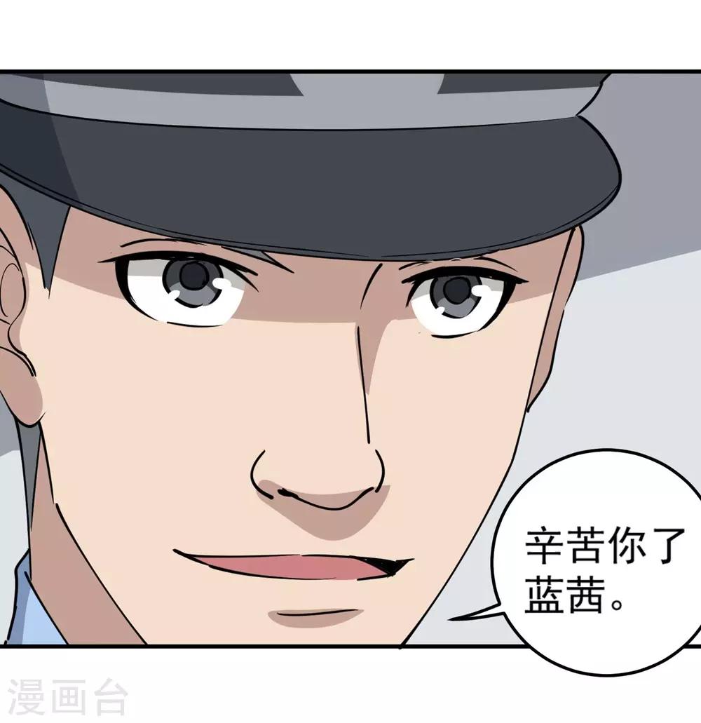 《校园护花高手》漫画最新章节第68话 赔礼道歉免费下拉式在线观看章节第【4】张图片