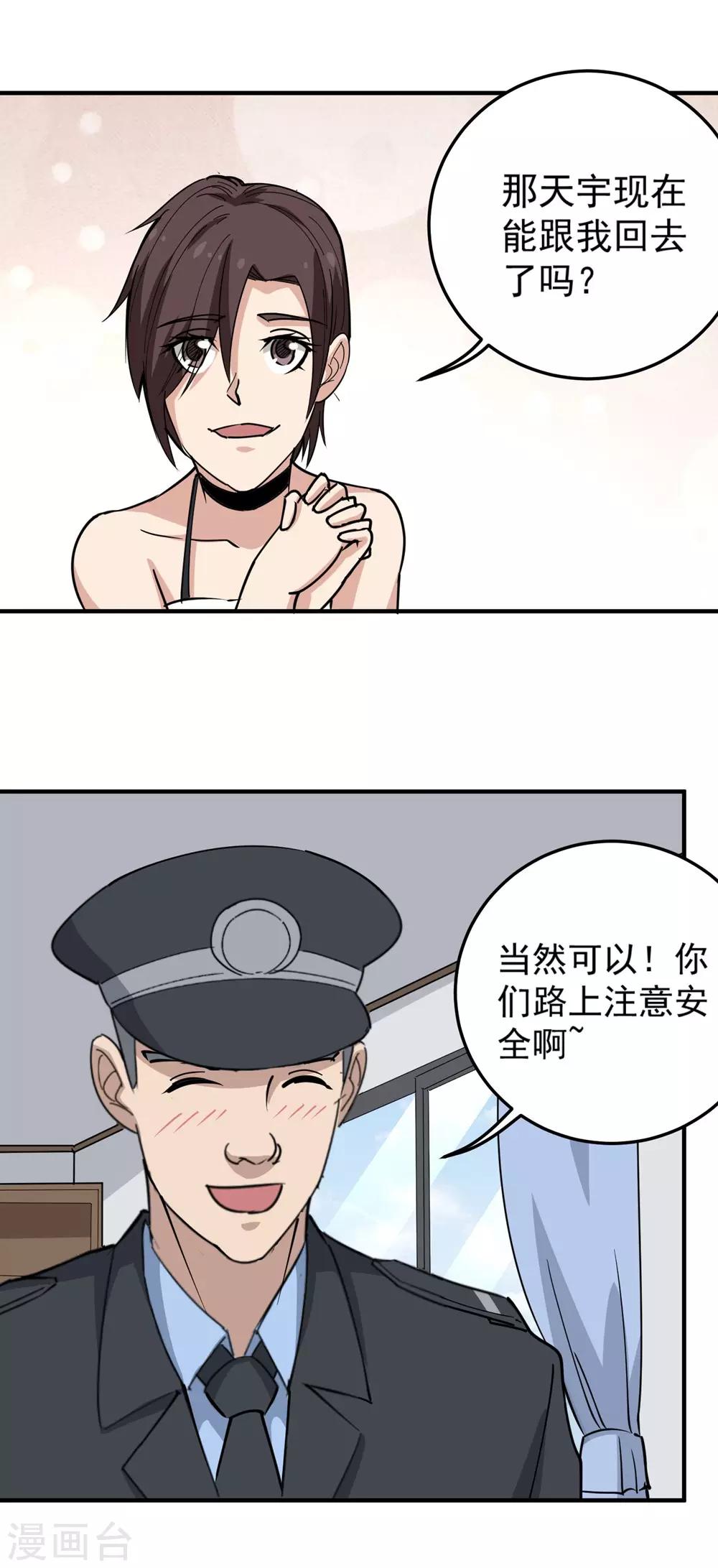 《校园护花高手》漫画最新章节第68话 赔礼道歉免费下拉式在线观看章节第【8】张图片