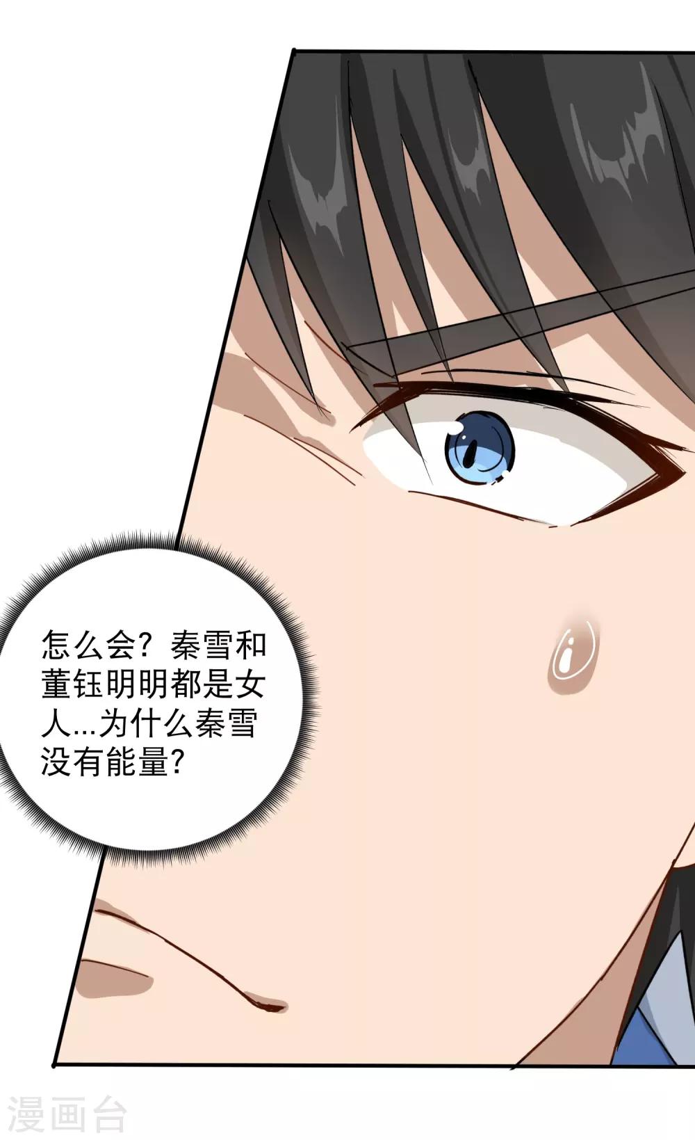 《校园护花高手》漫画最新章节第7话 坏我好事免费下拉式在线观看章节第【10】张图片