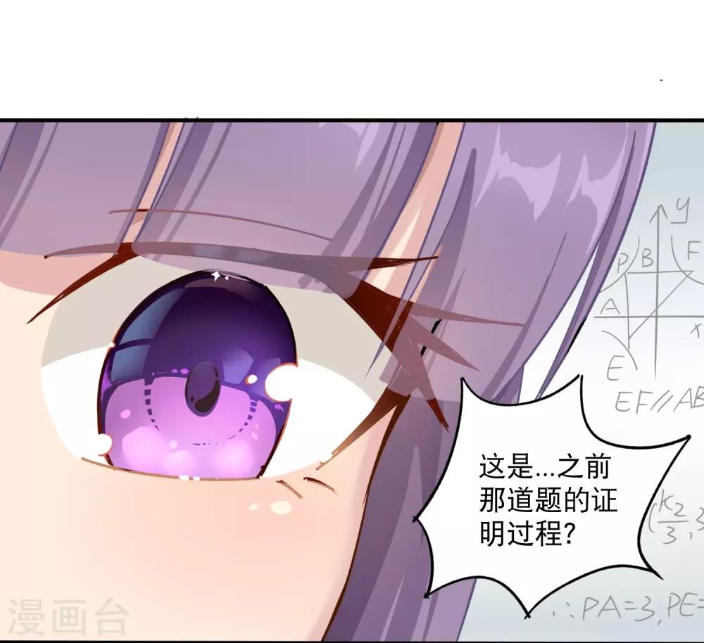 《校园护花高手》漫画最新章节第7话 坏我好事免费下拉式在线观看章节第【16】张图片