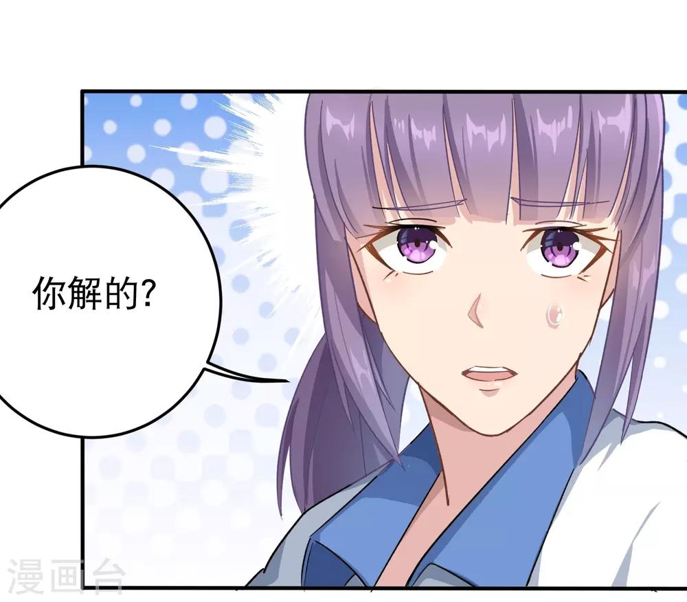 《校园护花高手》漫画最新章节第7话 坏我好事免费下拉式在线观看章节第【19】张图片