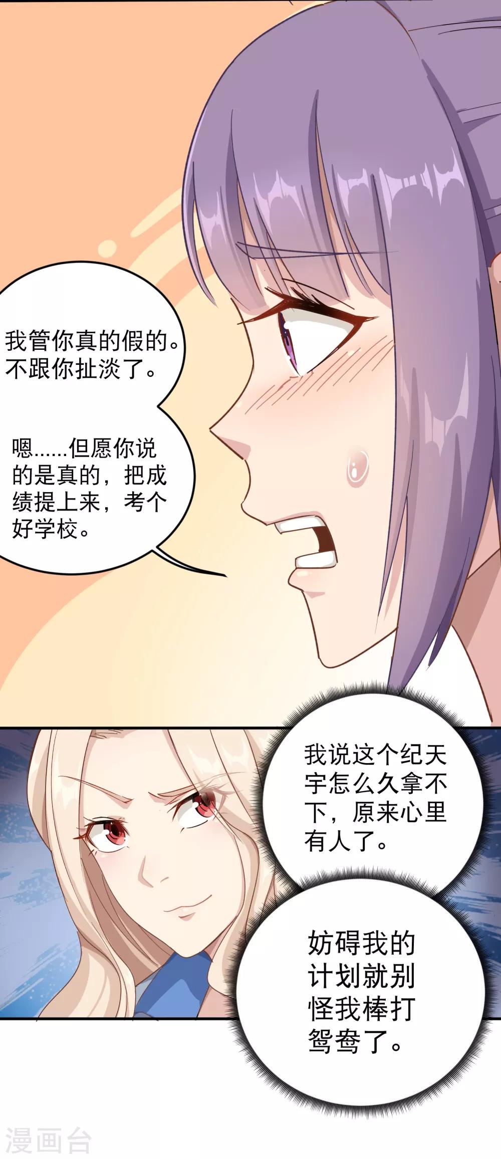 《校园护花高手》漫画最新章节第7话 坏我好事免费下拉式在线观看章节第【23】张图片