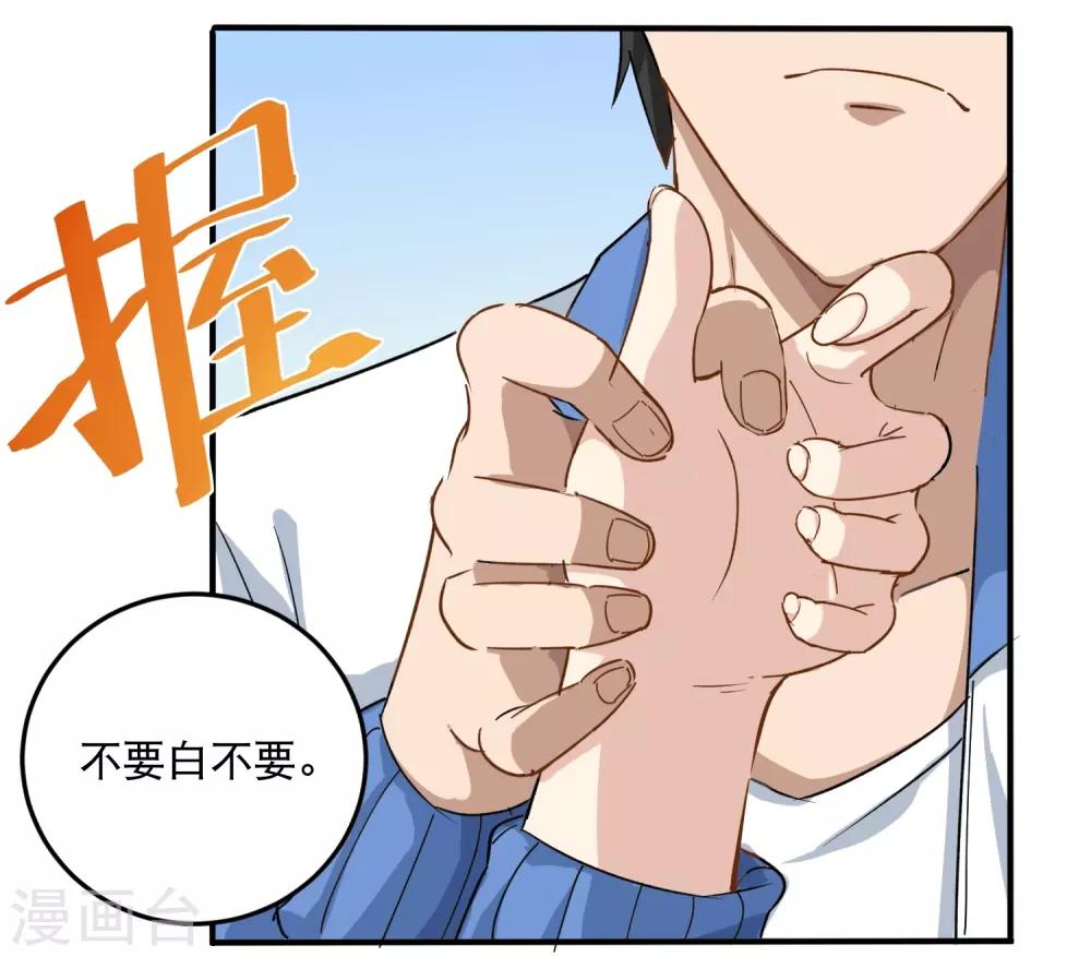 《校园护花高手》漫画最新章节第7话 坏我好事免费下拉式在线观看章节第【8】张图片