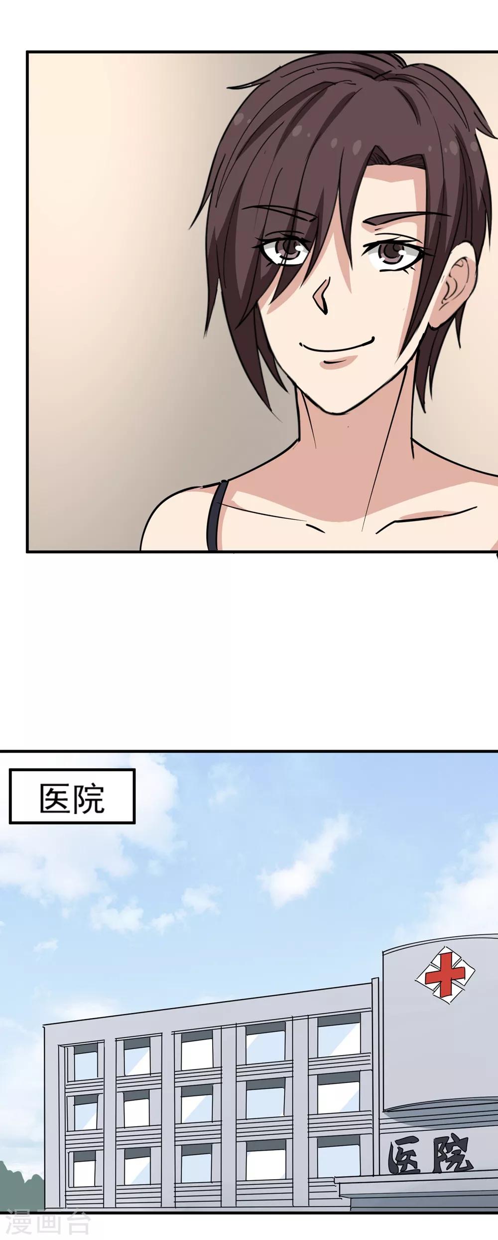 《校园护花高手》漫画最新章节第69话 小姐开恩免费下拉式在线观看章节第【11】张图片