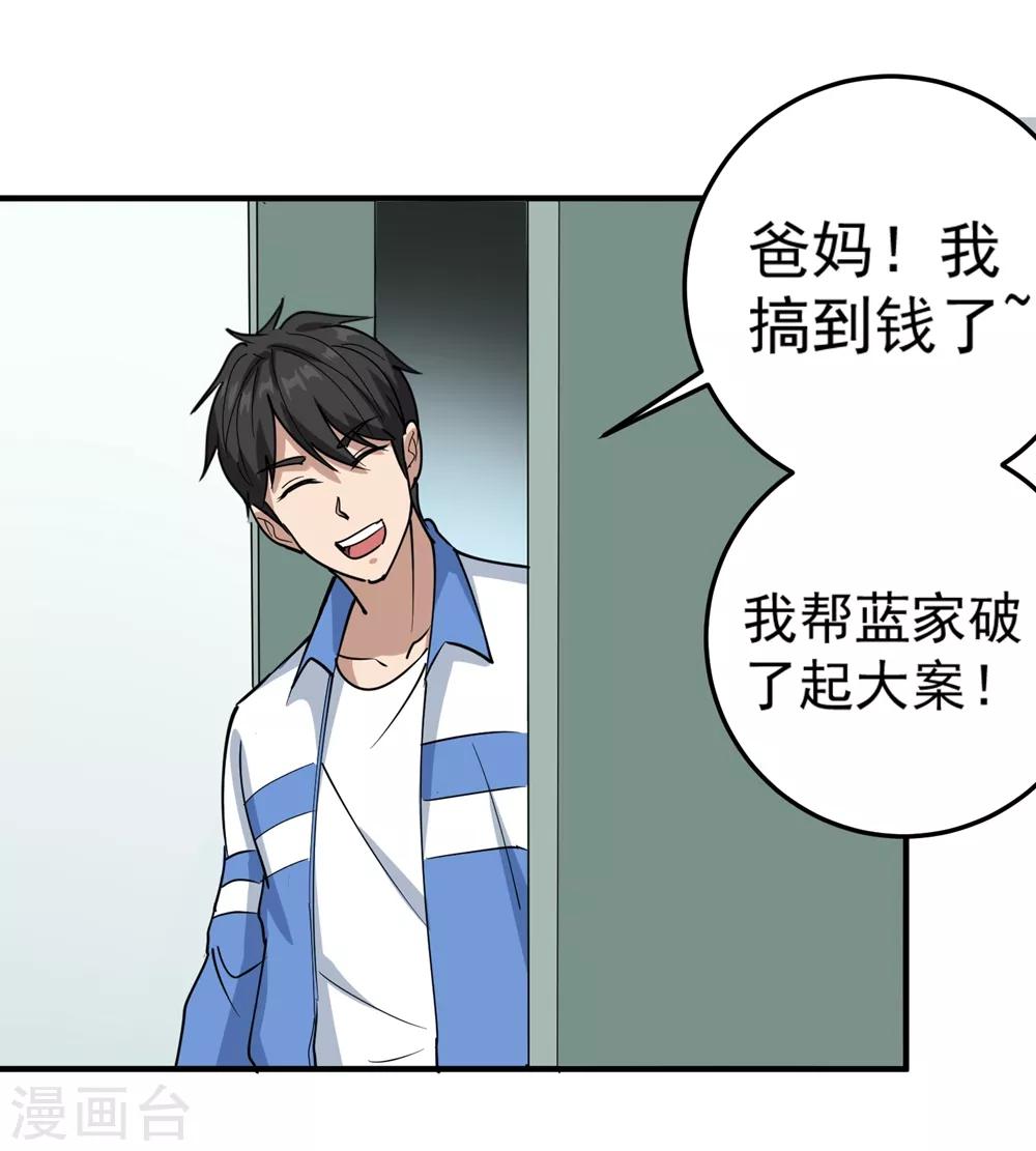 《校园护花高手》漫画最新章节第69话 小姐开恩免费下拉式在线观看章节第【12】张图片