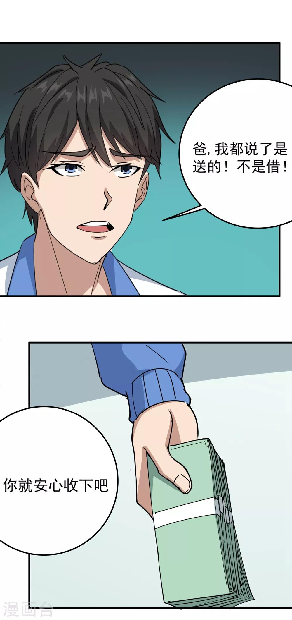 《校园护花高手》漫画最新章节第69话 小姐开恩免费下拉式在线观看章节第【14】张图片