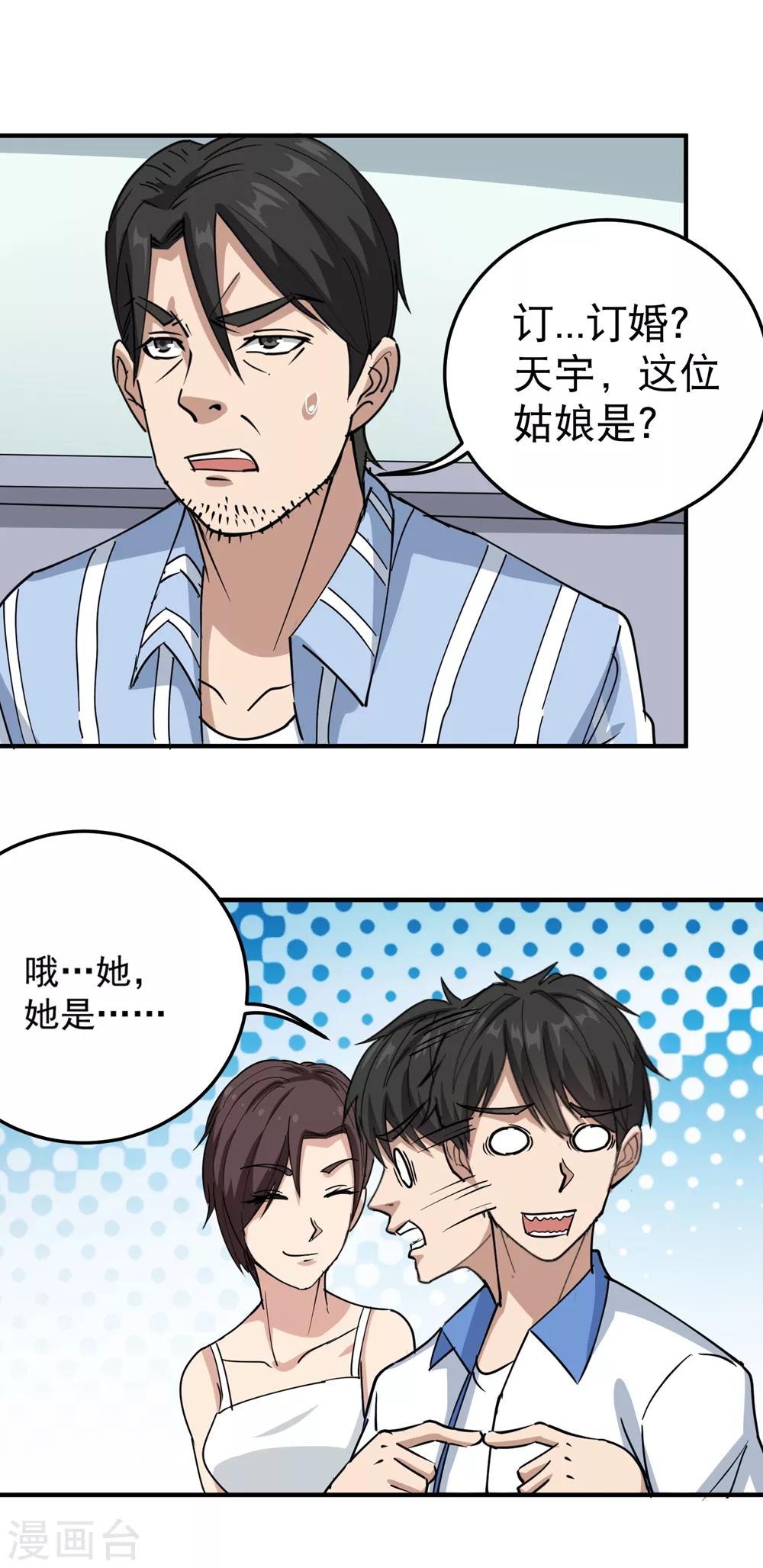 《校园护花高手》漫画最新章节第69话 小姐开恩免费下拉式在线观看章节第【17】张图片