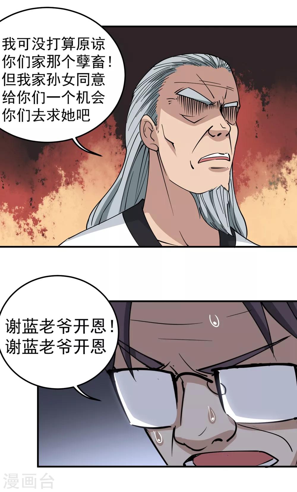 《校园护花高手》漫画最新章节第69话 小姐开恩免费下拉式在线观看章节第【3】张图片