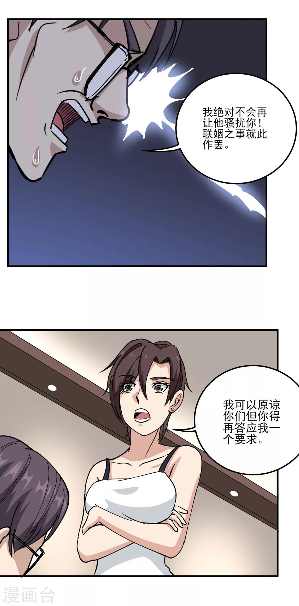 《校园护花高手》漫画最新章节第69话 小姐开恩免费下拉式在线观看章节第【5】张图片