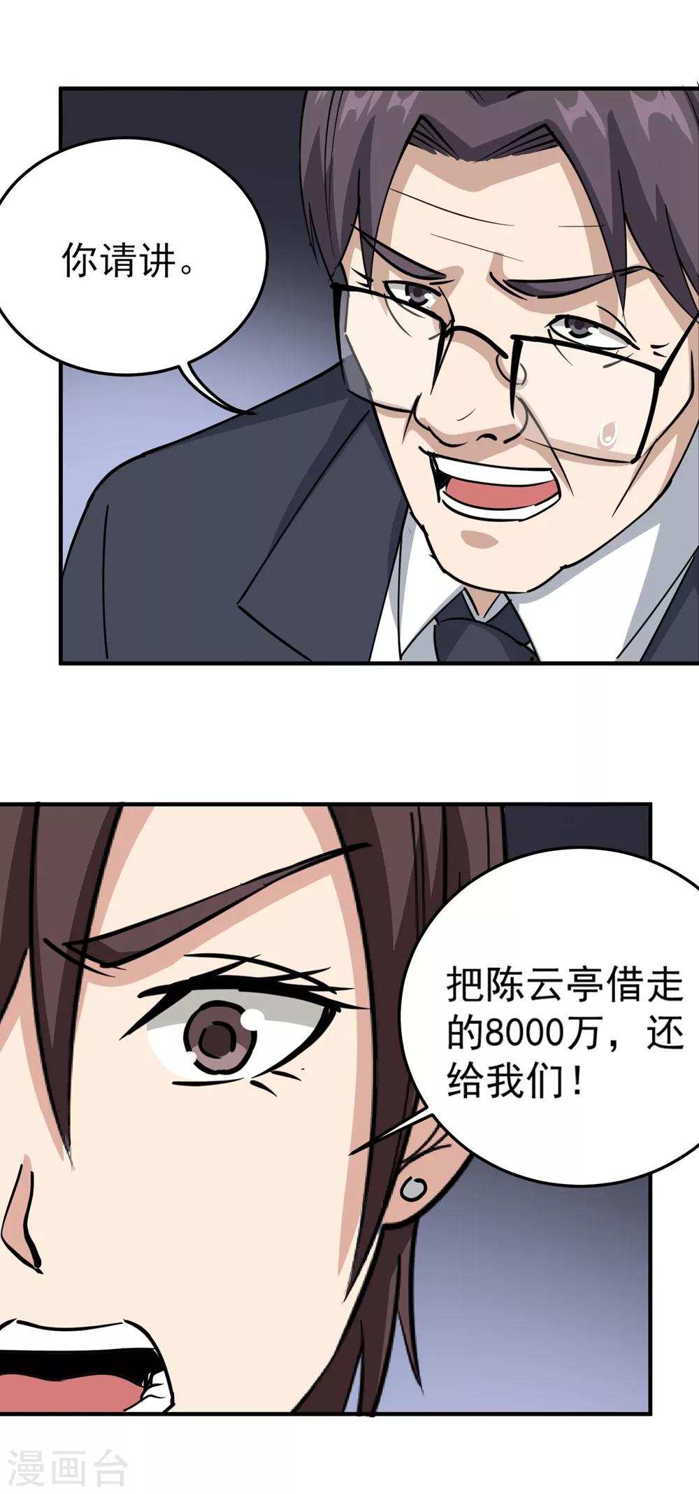 《校园护花高手》漫画最新章节第69话 小姐开恩免费下拉式在线观看章节第【6】张图片