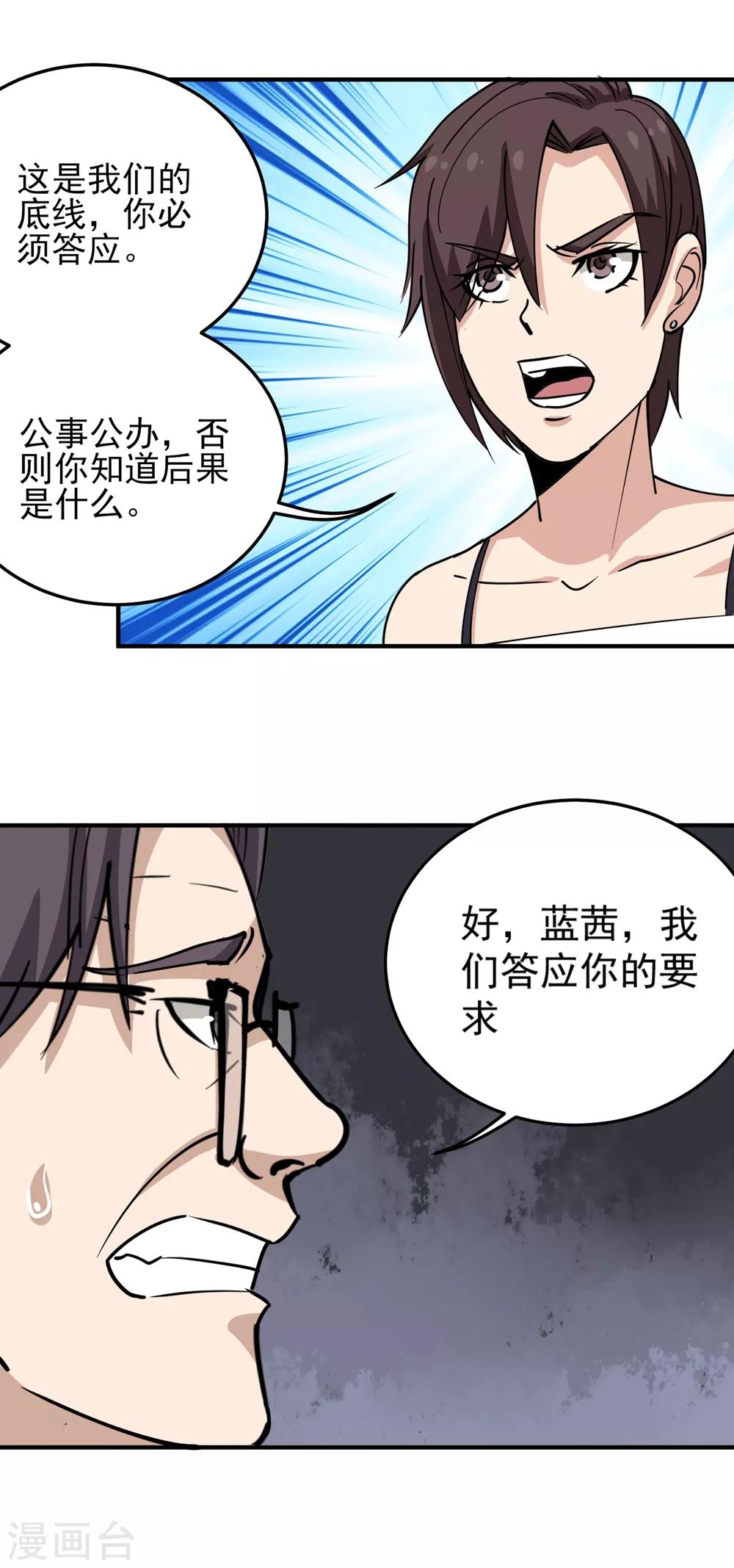 《校园护花高手》漫画最新章节第69话 小姐开恩免费下拉式在线观看章节第【9】张图片