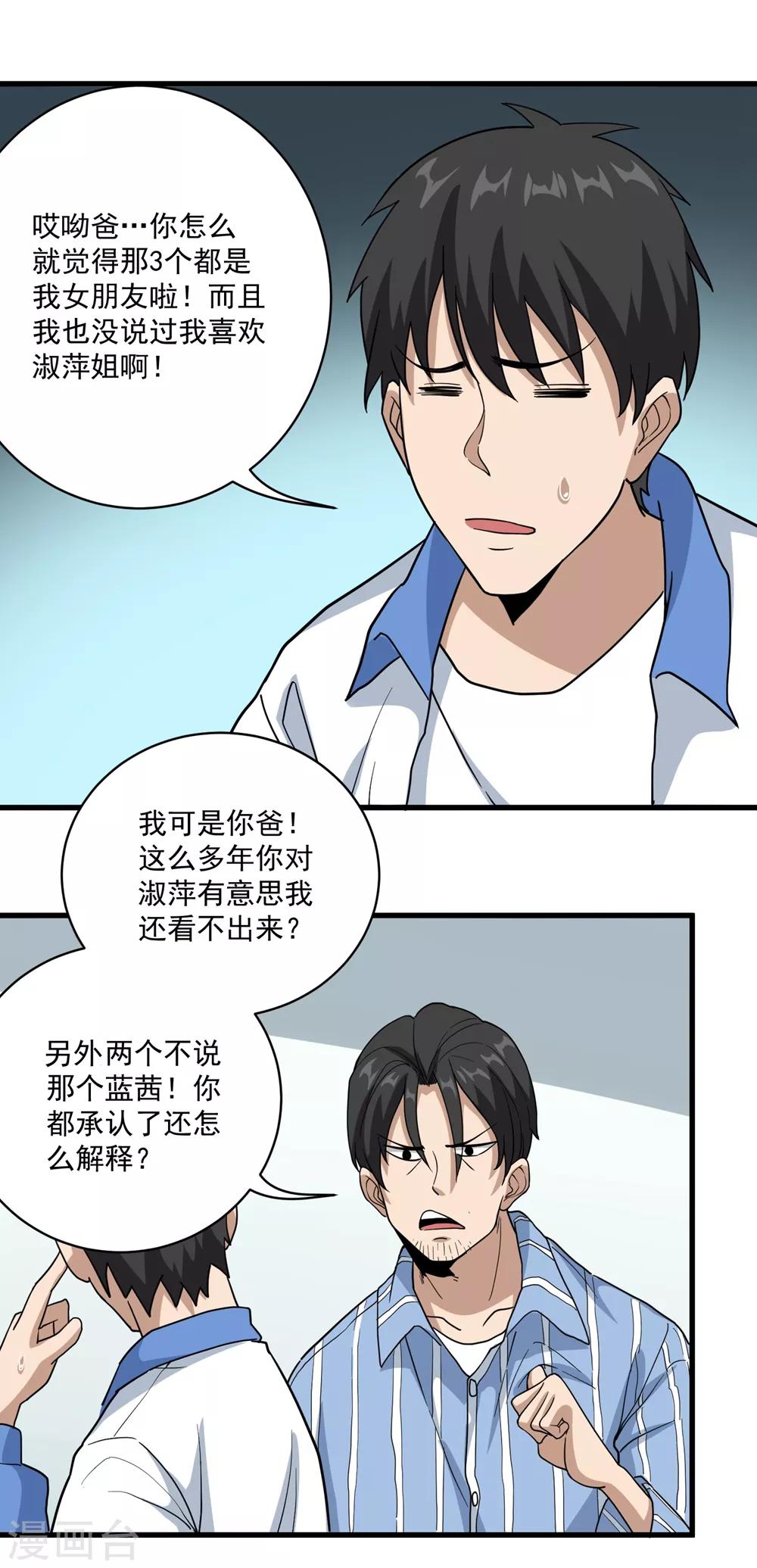 《校园护花高手》漫画最新章节第70话 女朋友们免费下拉式在线观看章节第【15】张图片