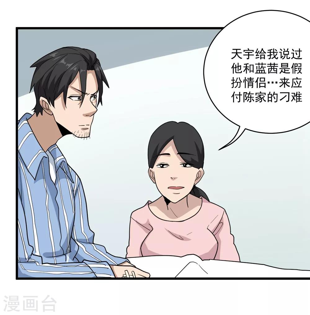 《校园护花高手》漫画最新章节第70话 女朋友们免费下拉式在线观看章节第【16】张图片