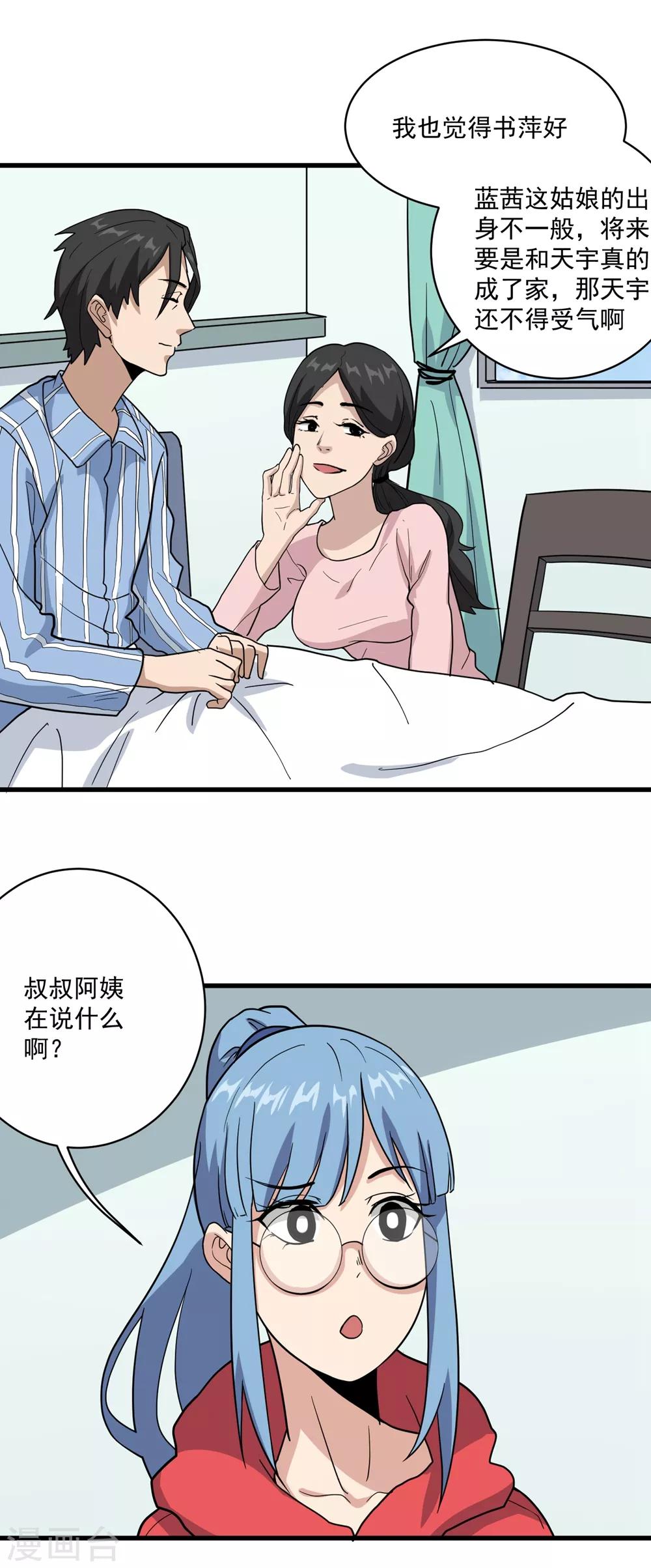 《校园护花高手》漫画最新章节第70话 女朋友们免费下拉式在线观看章节第【18】张图片