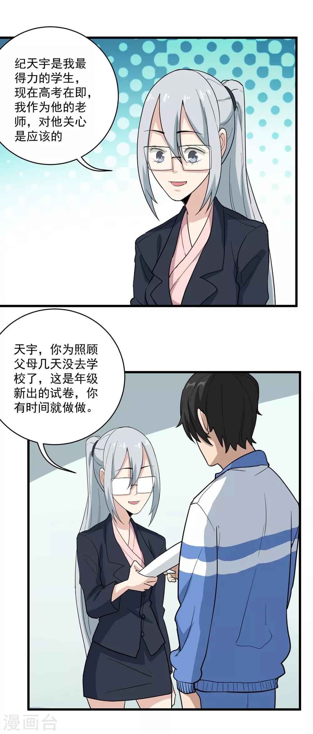 《校园护花高手》漫画最新章节第70话 女朋友们免费下拉式在线观看章节第【8】张图片