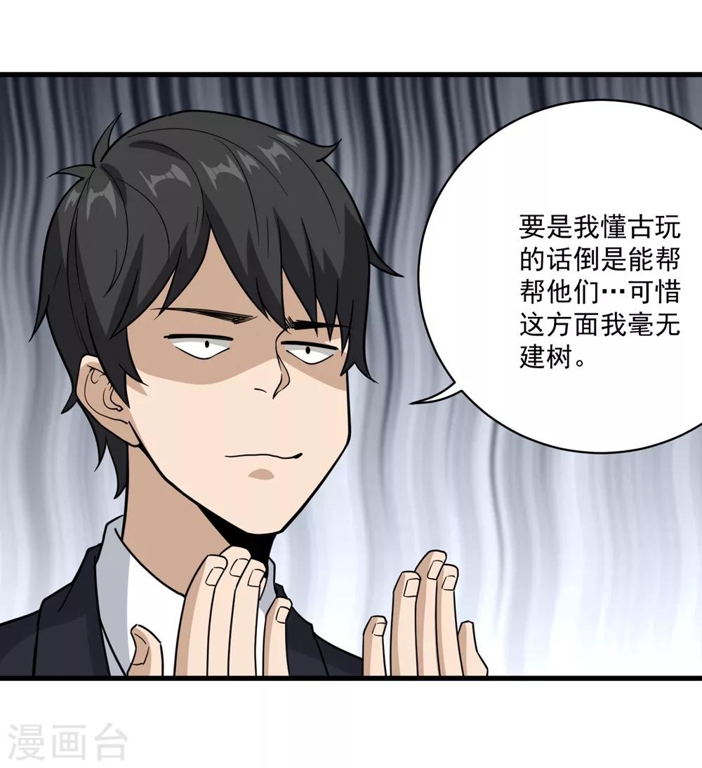 《校园护花高手》漫画最新章节第71话 钧瓷壶免费下拉式在线观看章节第【12】张图片