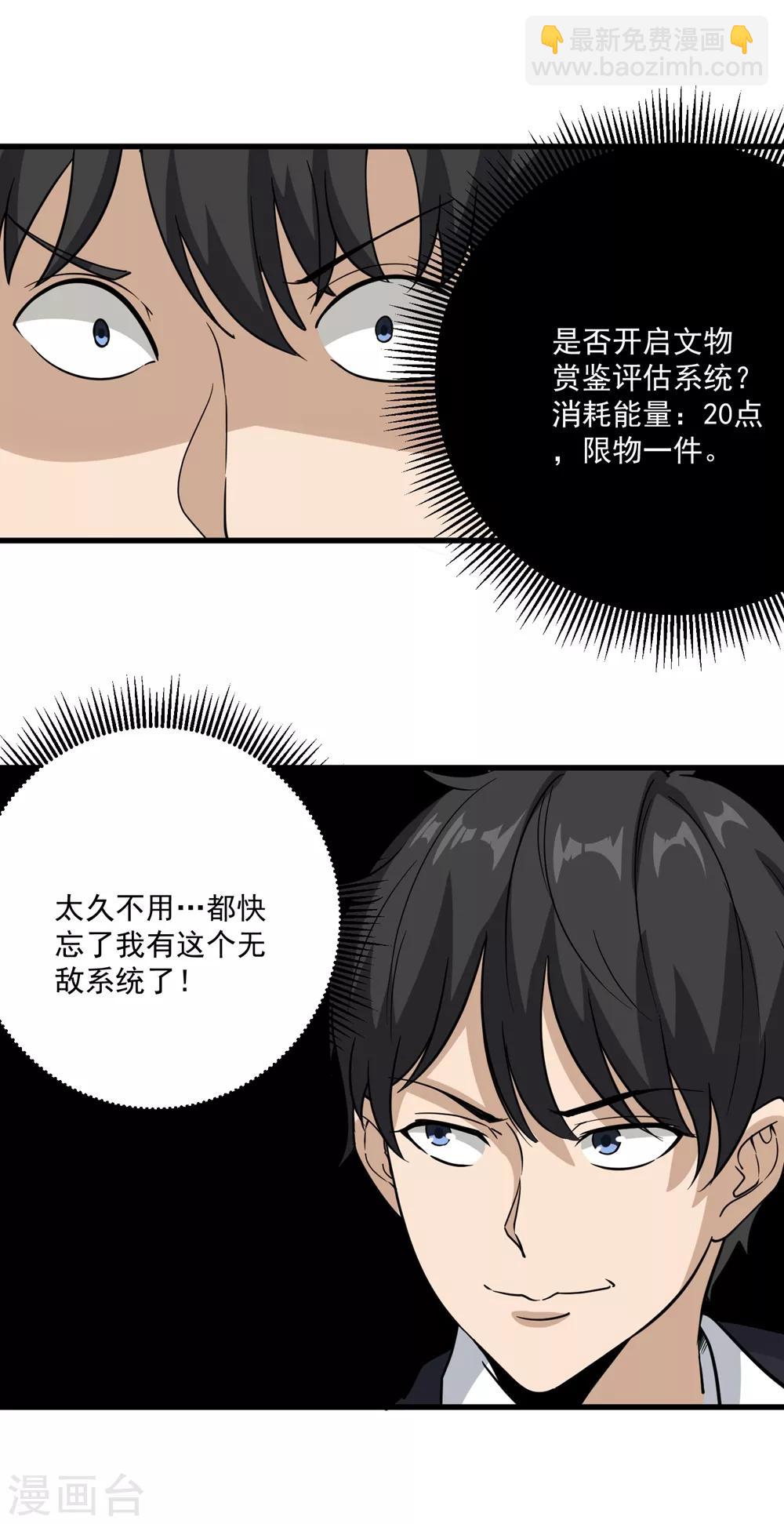 《校园护花高手》漫画最新章节第71话 钧瓷壶免费下拉式在线观看章节第【13】张图片